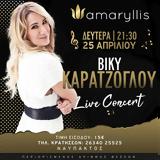 Βίκυ Καρατζόγλου, Amaryllis Hotel,viky karatzoglou, Amaryllis Hotel