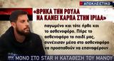 Μάνος Δασκαλάκης, Είδα, Ρούλα, ΚΑΡΠΑ, Ίριδα- Έφυγα,manos daskalakis, eida, roula, karpa, irida- efyga