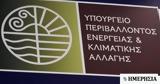 ΟΑΕΔ, Πρόσληψη, Περιβάλλοντος,oaed, proslipsi, perivallontos