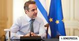 Μητσοτάκης, -ρεύματος,mitsotakis, -revmatos