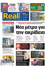 Realnews, Κυριακής,Realnews, kyriakis