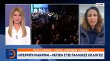 Ντέρμπι Μακρόν – Λεπέν,nterbi makron – lepen