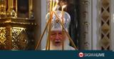 Πατριάρχης Κύριλλος, Καλεί, Ρώσους, Πούτιν,patriarchis kyrillos, kalei, rosous, poutin