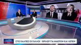 Γαλλικές, Γάλλοι – Θρίλερ, Μακρόν, Λεπέν,gallikes, galloi – thriler, makron, lepen