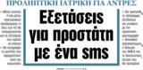 ΝΕΑ, Δευτέρας, Εξετάσεις,nea, defteras, exetaseis