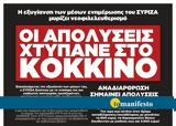 Αριστερές, Κόκκινο, ΣΥΡΙΖΑ –,aristeres, kokkino, syriza –