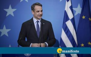 Μητσοτάκης, Τρίτης, mitsotakis, tritis