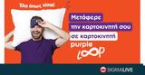 Απίστευτα, Purple Loop,apistefta, Purple Loop