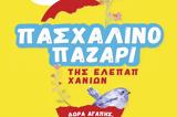 Χανιά | Ξεκινά, Τετάρτη, ΕΛΕΠΑΠ,chania | xekina, tetarti, elepap