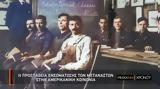 COSMOTE HISTORY HD, Ελλήνων, ΗΠΑ, Μηχανή, Χρόνου,COSMOTE HISTORY HD, ellinon, ipa, michani, chronou