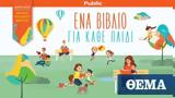 Μήνας Παιδικής Λογοτεχνίας,minas paidikis logotechnias