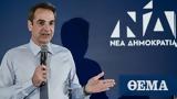 Μητσοτάκης,mitsotakis