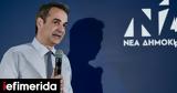 Μητσοτάκης,mitsotakis