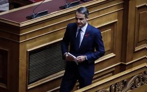 Κυριάκος Μητσοτάκης, Τρίτη, kyriakos mitsotakis, triti