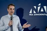 Μητσοτάκης,mitsotakis