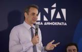 Μητσοτάκης, Δεξιά Κέντρο, Αριστερά,mitsotakis, dexia kentro, aristera