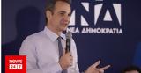 Μητσοτάκης, Διαχειριστήκαμε, - Εκλογές,mitsotakis, diacheiristikame, - ekloges