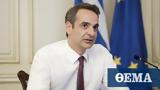 Μητσοτάκης, Ιόνιο, Κρήτη,mitsotakis, ionio, kriti