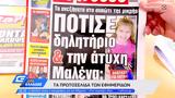 Εφημερίδες 12042022,efimerides 12042022