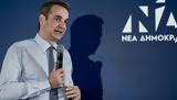 Μητσοτάκης, Ανακοινώνει,mitsotakis, anakoinonei