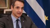 Μητσοτάκης … Μακρόν,mitsotakis … makron