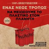 Coca-Cola, Ελλάδα,Coca-Cola, ellada