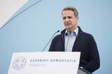 Μητσοτάκης, Έργα,mitsotakis, erga