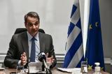 Μητσοτάκης, Θρηνούμε, Έλληνα,mitsotakis, thrinoume, ellina