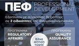 ΠΕΦ Professional Development, Πανελλήνια Ένωση Φαρμακοβιομηχανίας,pef Professional Development, panellinia enosi farmakoviomichanias