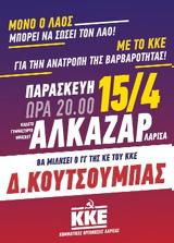 ΚΟΜΜΑΤΙΚΕΣ ΟΡΓΑΝΩΣΕΙΣ ΛΑΡΙΣΑΣ, ΚΚΕ, Πλατύ, Κουτσούμπα,kommatikes organoseis larisas, kke, platy, koutsouba