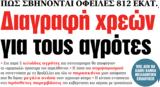 ΝΕΑ, Τετάρτης, Διαγραφή,nea, tetartis, diagrafi