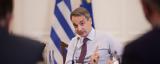 Κυριάκος Μητσοτάκης,kyriakos mitsotakis