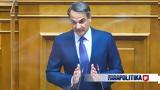 Μητσοτάκης, Βουλή, - Έμφαση,mitsotakis, vouli, - emfasi