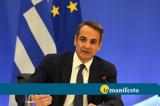 Μητσοτάκης, ΕΜΣΤ,mitsotakis, emst