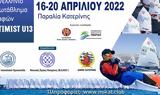 Οπτιμιστ U13, Κατερίνης,optimist U13, katerinis