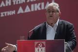 Κουτσούμπας, ΚΚΕ, ΚΝΕ,koutsoubas, kke, kne