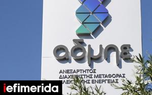 ΑΔΜΗΕ, Τεχνική, Αθήνα, Ελλάδας-Αιγύπτου, admie, techniki, athina, elladas-aigyptou