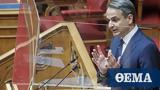 Μητσοτάκης, Αξιοποίηση, - Δείτε,mitsotakis, axiopoiisi, - deite