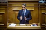 Αύξηση, 2022, Κυριάκος Μητσοτάκης,afxisi, 2022, kyriakos mitsotakis