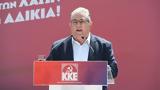 Κουτσούμπας, ΚΚΕ, ΚΝΕ,koutsoubas, kke, kne