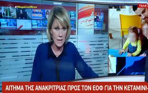 Πάτρα, Αίτημα, ΕΟΦ, patra, aitima, eof