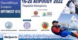 Ιστιοπλοΐα, U13, Ν Ο, Κατερίνης,istioploΐa, U13, n o, katerinis