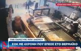 Θεσσαλονίκη, 4χρονη – Έπεσε, Θερμαϊκό,thessaloniki, 4chroni – epese, thermaiko