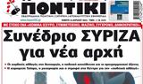 ΠΟΝΤΙΚΙ,pontiki