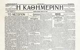 1919-1922 – Ιστορικά Φύλλα, Ελλάς, Ανατολής, Δύσης,1919-1922 – istorika fylla, ellas, anatolis, dysis