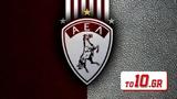 ΑΕΛ, Σήμερα, ΠΑΟΚ,ael, simera, paok