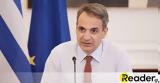 Μητσοτάκης, Ατομα,mitsotakis, atoma