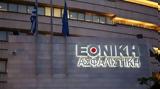 Εθνική Ασφαλιστική, Αλλαγή,ethniki asfalistiki, allagi