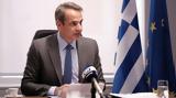 Μητσοτάκης, Προσωπικό Βοηθό,mitsotakis, prosopiko voitho