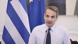 Μητσοτάκης,mitsotakis